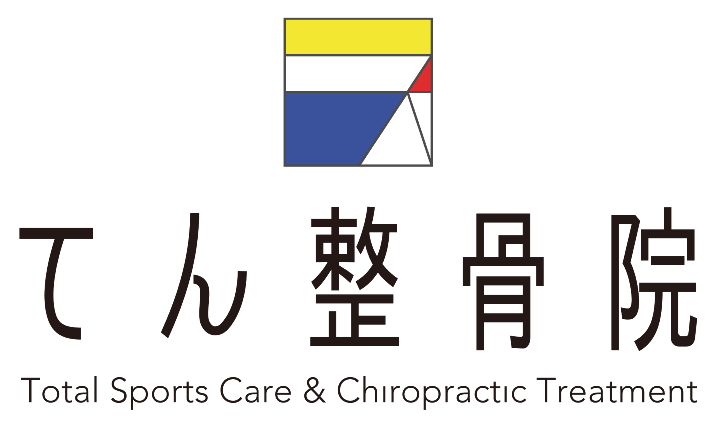 てん整骨院｜症状を根本原因から丁寧に改善する整骨院【三条京阪駅から徒歩10分】